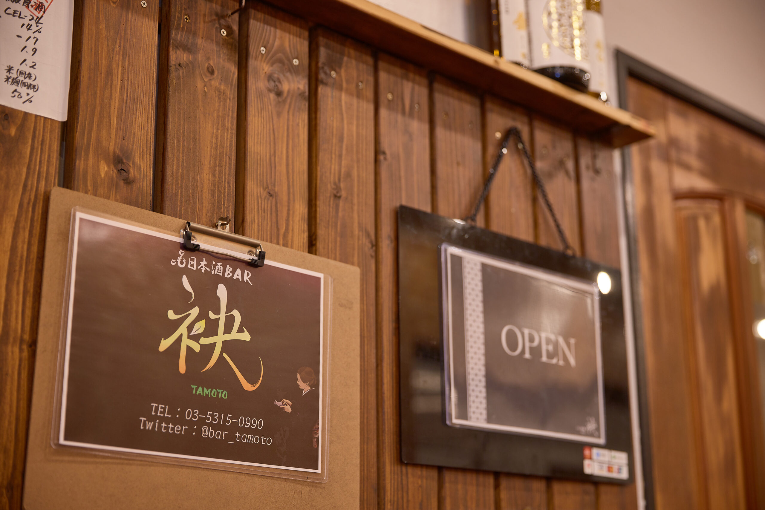 日本酒BAR 袂の店内写真