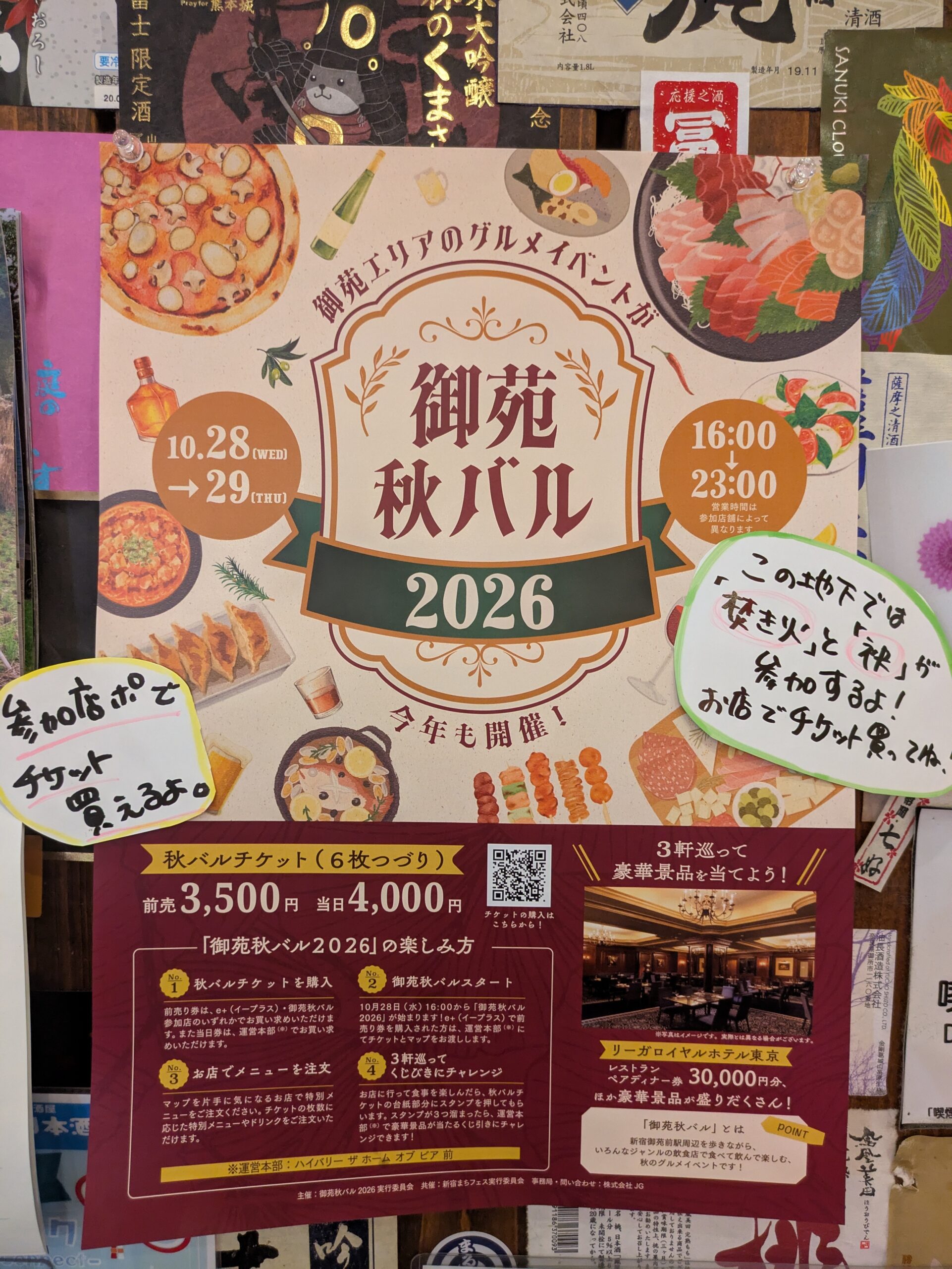 御苑秋バル2026 日本酒BAR 袂 告知画像